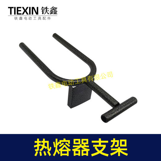 【货号02438】ppr热熔器支架通用U型支撑架PE热熔机固定架子T型架子热熔器底座 商品图6