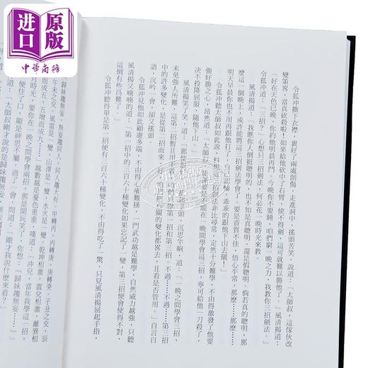 【中商原版】笑傲江湖 悦读版 四册套装 港台原版 金庸 明河社 金庸武侠小说 商品图5