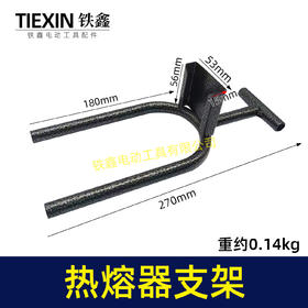 【货号02438】ppr热熔器支架通用U型支撑架PE热熔机固定架子T型架子热熔器底座