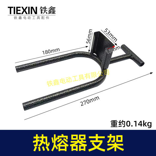 【货号02438】ppr热熔器支架通用U型支撑架PE热熔机固定架子T型架子热熔器底座 商品图0