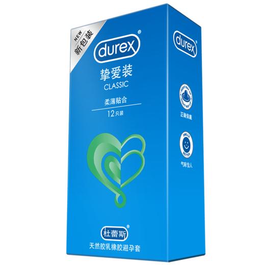 杜蕾斯 避孕套 安全套 挚爱12只装 润滑顺畅 套套 计生用品 durex 商品图5