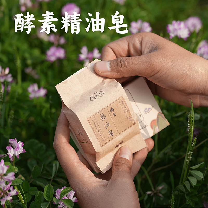 酵素精油皂65g/枚 纯素 泡沫细腻 温和不刺激 一皂多用 使用方便