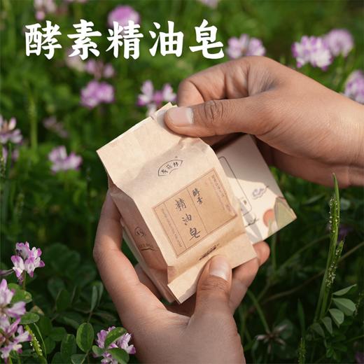 酵素精油皂65g/枚 纯素 泡沫细腻 温和不刺激 一皂多用 使用方便 商品图0