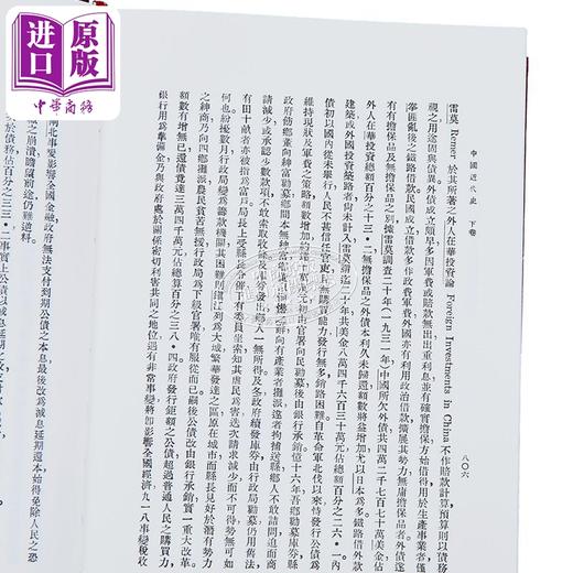 【中商原版】中国近代史 复刻版 港台原版 陈恭禄 香港商务印书馆 商品图9
