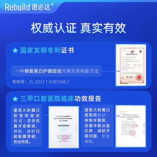 诺必达Rebuild护龈固齿牙膏 无氟健康天然安全 深层清洁护龈固齿 口腔护理清新口气 商品图6