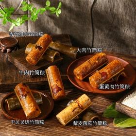 3只装【端午节竹筒粽】大肉竹筒粽子 牛肉竹筒粽干贝叉烧粽蛋黄肉竹筒粽 各种口味棕子送礼
