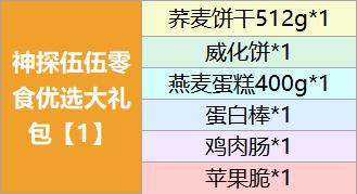 神探伍伍零食优选大礼包  荞麦饼干512g*1 威化饼*1 燕麦蛋糕400g*1 蛋白棒*1 鸡肉肠*1 苹果脆*1 商品图1