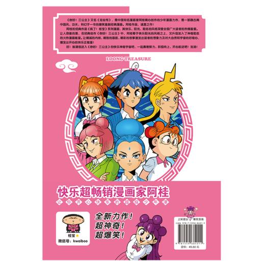 你好！三公主：龙仙传.第10卷 阿桂 著 商品图3