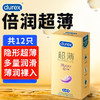 杜蕾斯（durex）倍滑超薄避孕套12只 润滑套套 隐feel男女用安全套中号套计生用品 倍滑超薄 商品缩略图0