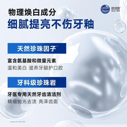 【净除咖/茶/烟渍】英国pearldrops倍洁丽珍珠即效亮白/炭能清新牙膏 80g/支 商品图4