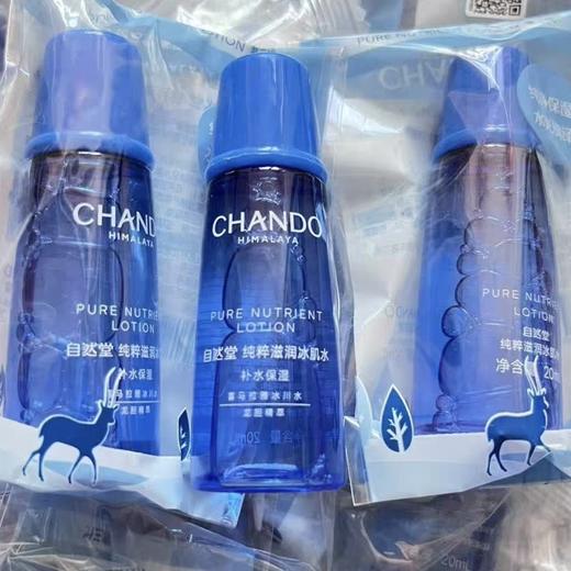 自然堂纯粹滋润冰肌水20ml中样 商品图0