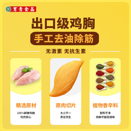 育青力响鸡肉干 代餐新选择 解决饥饿 健身养生人士必备 黑胡椒味 原味 烧烤味 商品图7