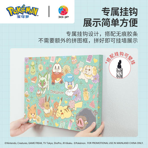 【折扣商品 不退不换】696片 无框拼图 HN1470 宝可梦系列-Flower Cafe 商品图3