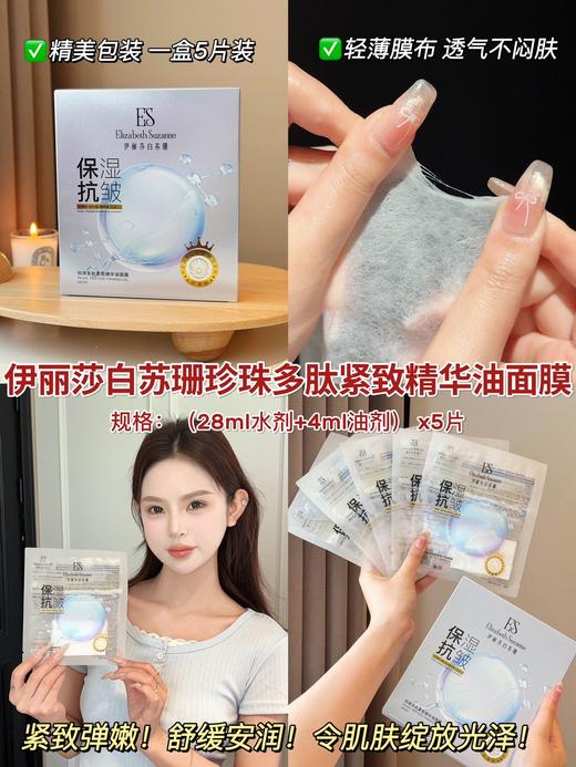 【补水保湿】珍珠油面膜5盒 商品图4