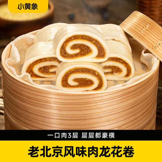 小黄象肉龙花卷 商品图0