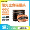 领先猫罐头主食罐成幼猫全价猫粮补充营养生骨肉猫饭湿粮餐盒24罐 商品缩略图0