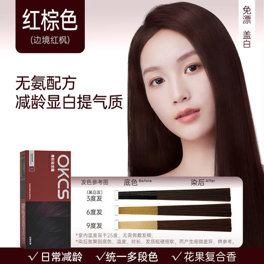 【轻松染发，上色快，持久显色~】OKCS染发膏 免漂遮白沙漠玫瑰咖啡色 纯染发剂植物 男女自己在家染发-QQ 商品图12