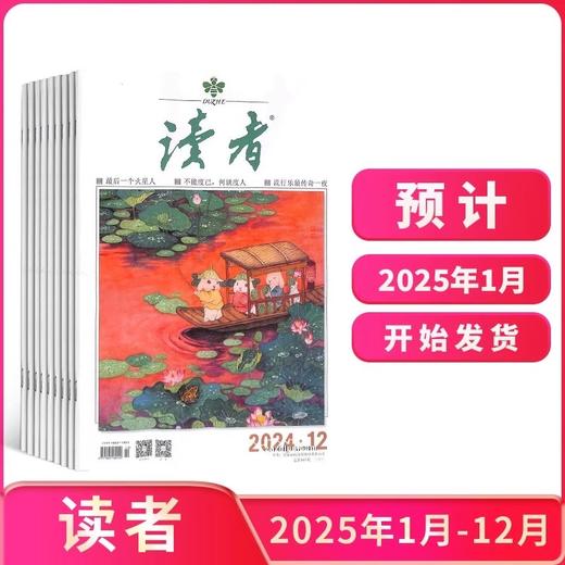【杂志】25读者全年杂志（全年24期，12次发货）（AY） 商品图1