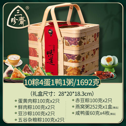 【端午新品上架！多口味礼盒装粽子~】三珍斋粽子礼盒装 嘉兴粽子竹篮礼盒 多口味端午节团购送礼 员工福利-QQ 商品图7