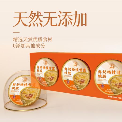 鲜奶杨枝甘露桃胶（3碗） 商品图1