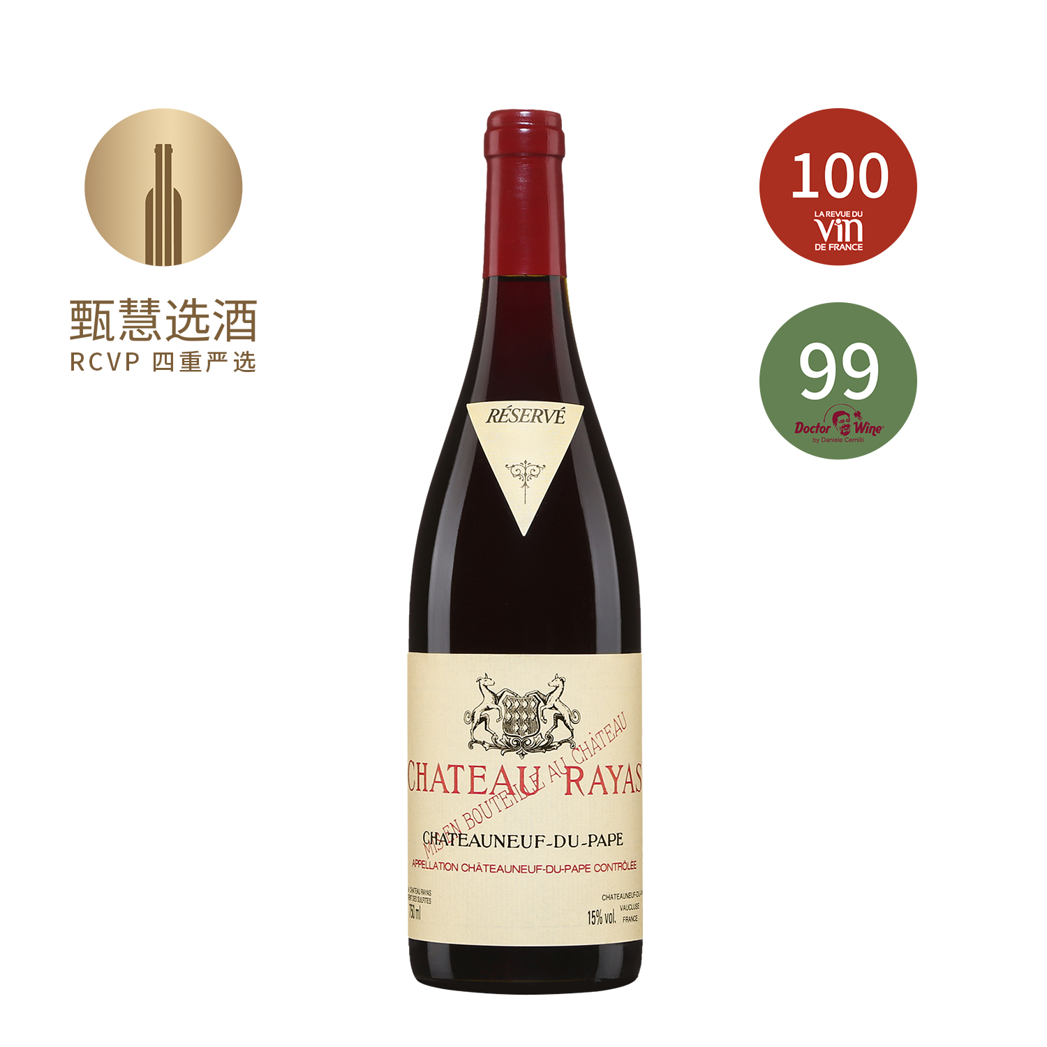 希雅丝酒庄教皇新堡珍藏红葡萄酒  2006/2007/2010 Chateau Rayas Chateaneuf-du-Pape Reserve