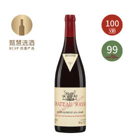 希雅丝酒庄教皇新堡珍藏红葡萄酒  2007 Chateau Rayas Chateaneuf-du-Pape Reserve