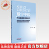 数字中医:开启健康管理新时代 陈玮 黄文秀 主编 中国中医药出版社 商品缩略图0