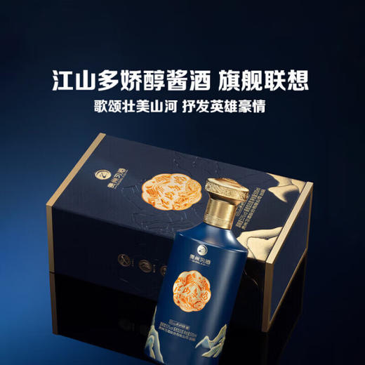 【火爆预售】贵州习酒 江山多娇醇酱 53度 酱香型  500mL 商品图2