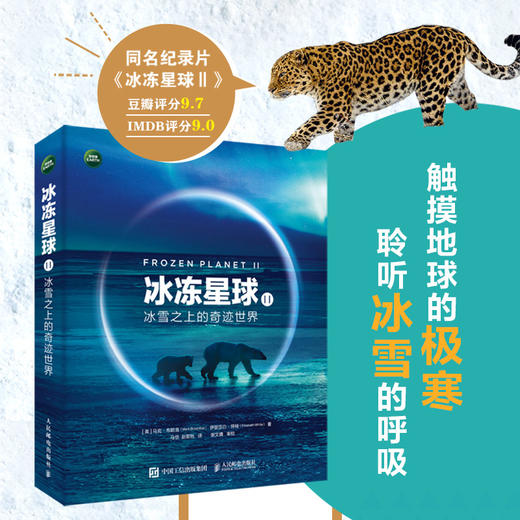 冰冻星球II：冰雪之上的奇迹世界 BBC纪录片 商品图0
