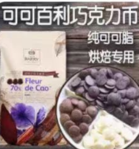 38%牛奶棕色巧克力1*250g