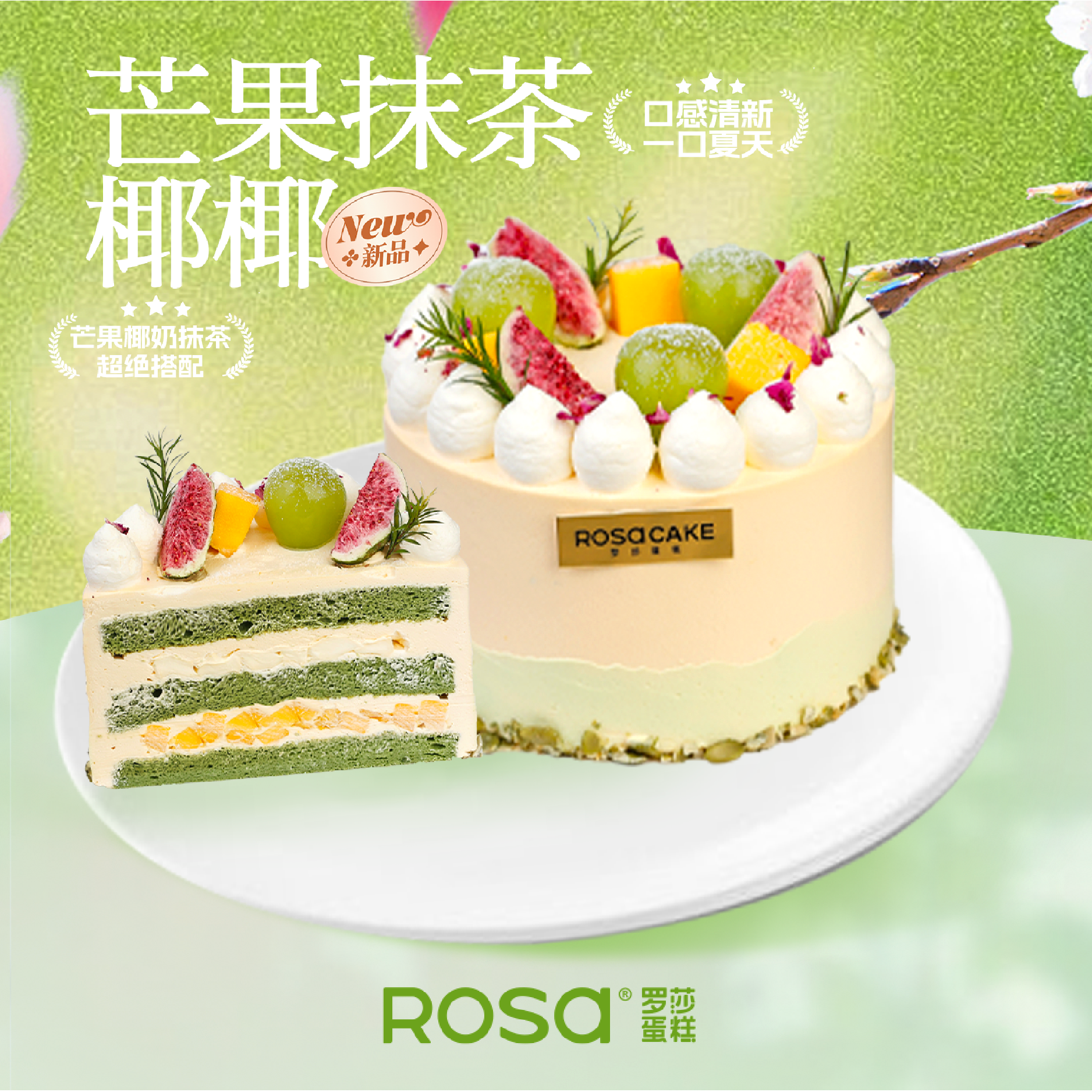 芒果抹茶椰椰蛋糕（5吋）