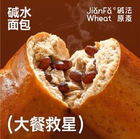 （大餐救星）碱法原麦全麦碱水面包无蔗糖无油咸味健康低脂饱腹即食