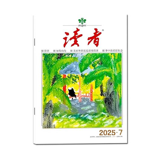 【杂志】25读者全年杂志（全年24期，12次发货）（AY） 商品图4
