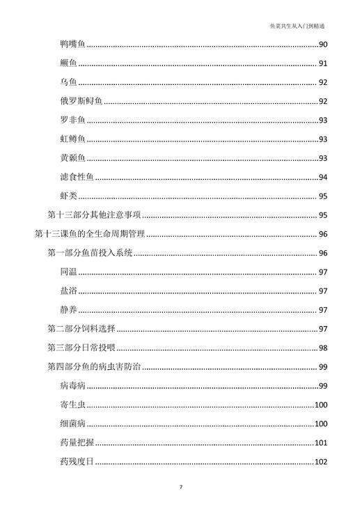鱼菜共生从入门到精通教程 商品图10