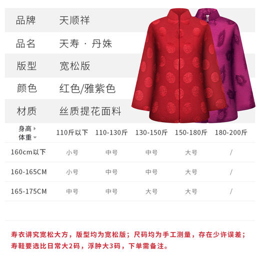天寿系列-丹姝女装（雅紫、牡丹红） 商品图1