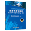 2025 邮件快件安检员职业培训（技能等级认定）教材（中级） 商品缩略图2