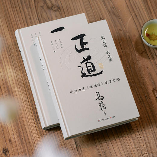 正道 冯唐 商品图6