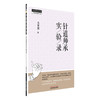 针道师承实验录 吴鲁辉 著 中国中医药出版社 中医师承学堂 针灸学临床书籍 商品缩略图4