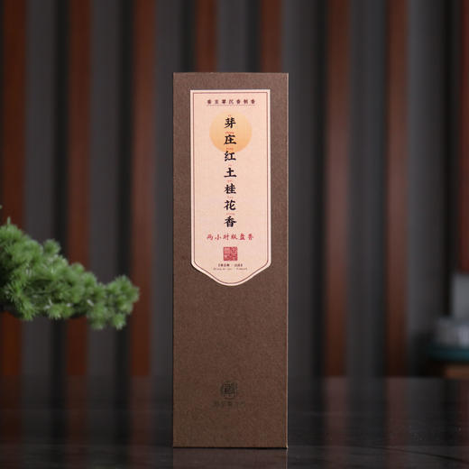 芽庄红土桂花香两小时盘香 商品图0