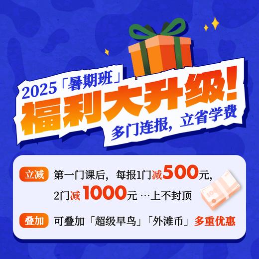 2025年 暑假班 国际初中英文读写基础课（连报优惠中！第1门课后，每多报1门，立减500元，可与“超鸟价”同享） 商品图1