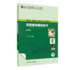 全2册 中药储存与养护技术 第3版+药用植物栽培技术 第4版 全国中医药高职高专教育教材 供中药学及相关专业用 人民卫生出版社 商品缩略图3
