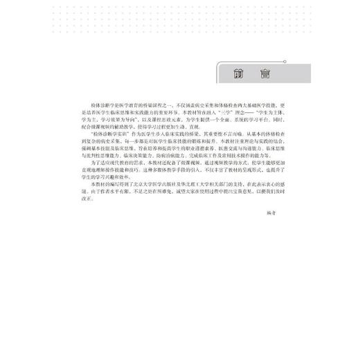 检体诊断学实训 商品图4