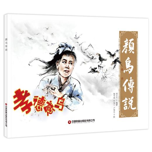 颜乌传说 商品图0