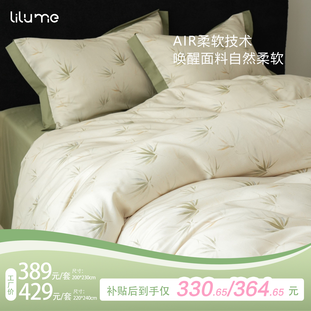 利路米Air空气棉春夏首选柔软透气四件套映水