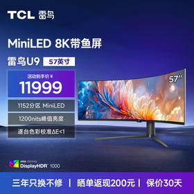 【FFALCON雷鸟】U9 57英寸 120Hz HVA 准8K 曲面带鱼屏 广色域QD-MiniLED游戏办公电竞电脑显示器 准8K/120Hz/HDR1000 R57U91