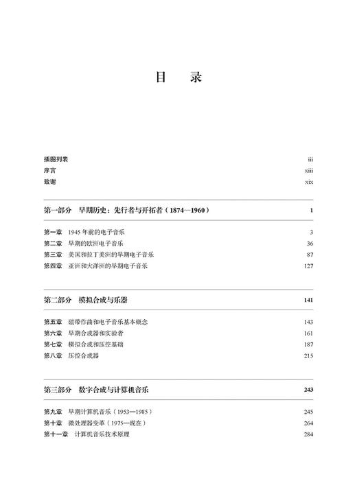 电子与实验音乐 技术、音乐与文化（第五版） 扫码赠送音视频 商品图1