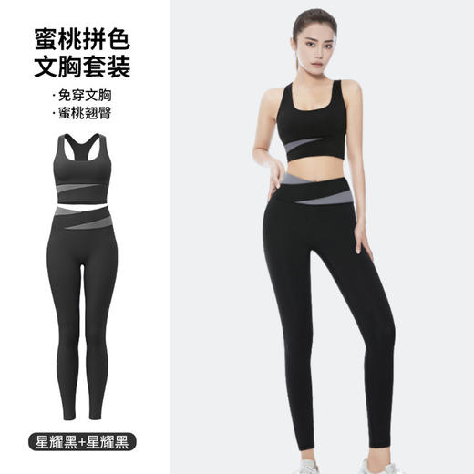 【拼色瑜伽裤瑜伽套装】防震运动文胸跑步瑜伽服女提臀裸感速干健身服 商品图3