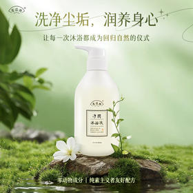 孝菇林净润沐浴液 氨基酸植物源配方酵素成分清洁滋润肌肤甜橙精油【京东快递送货上门】