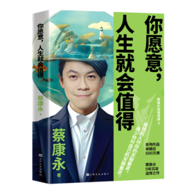 你愿意,人生就会值得