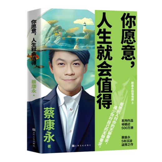 你愿意,人生就会值得 商品图0